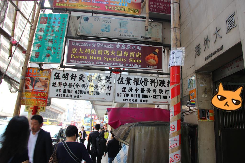 香港铜锣湾投栈家庭旅馆 外观 照片